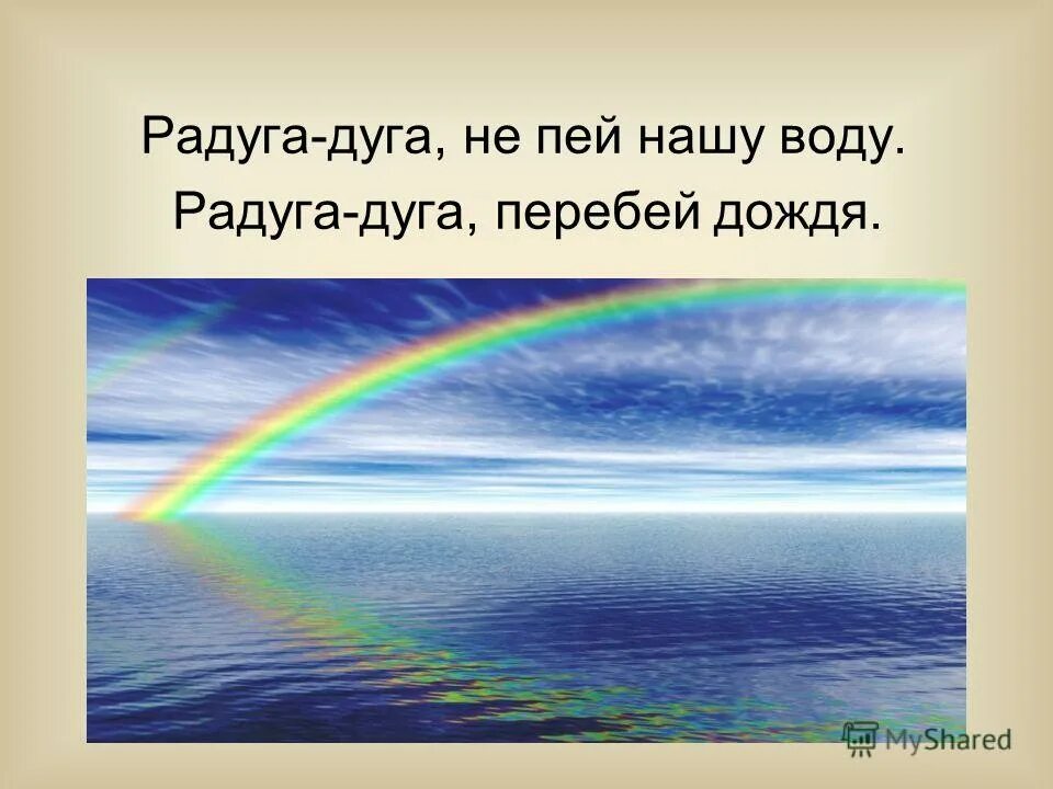 Кто раскрасил радугу. Радуга дуга. Почему Радуга дугой. Эй Радуга дуга.