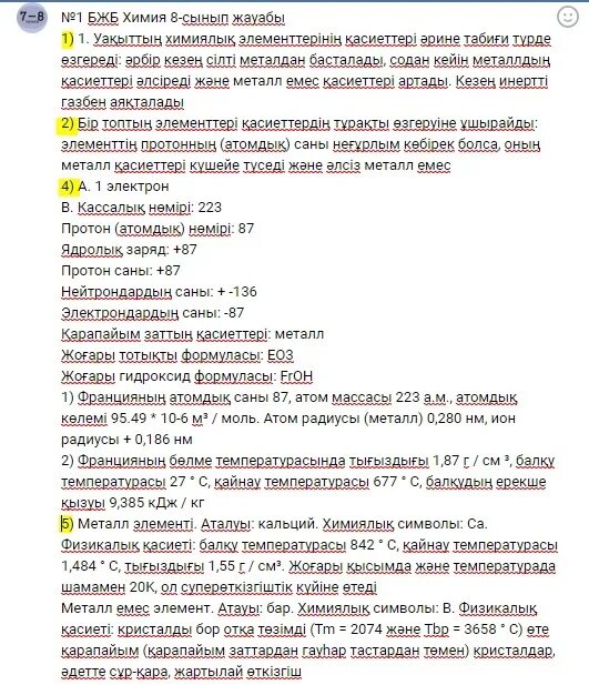 7 информатика бжб. Бжб. химия бжб 9 сынып 1 токсан 1 бжб. география бжб 9 сынып 2токсан. химия 7 сынып бжб 2 токсан.