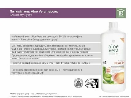 Лр алоэ персик