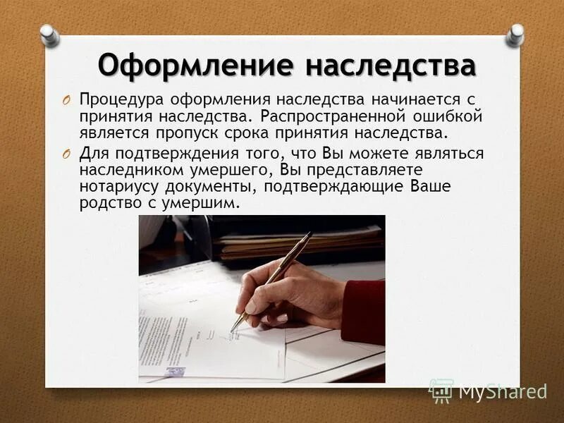 Исполнение завещания наследниками. Документ о принятии наследства. Вступление в наследство. Вступление в наследство у нотариуса. Документы для наследства у нотариуса.