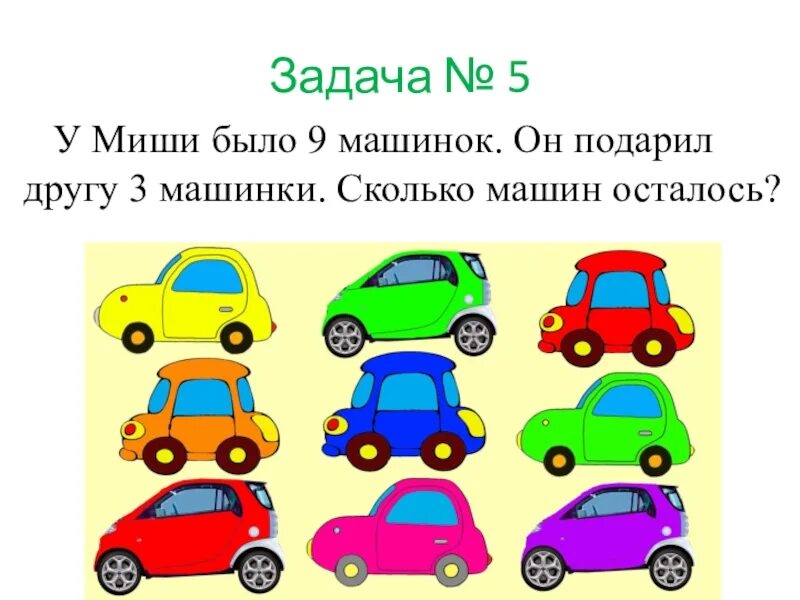 1 задание есть. Задача про машины. Сколько есть машинок. Задачи было 5 машинок. 3 Машинки.