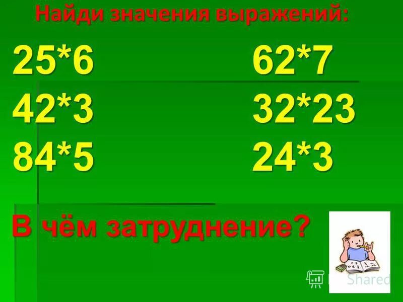 Найдите 25 от 72. Цепочка равенств это. Найдите 25 от 72. 42,885-27,885:(0,72+4,35). 1.