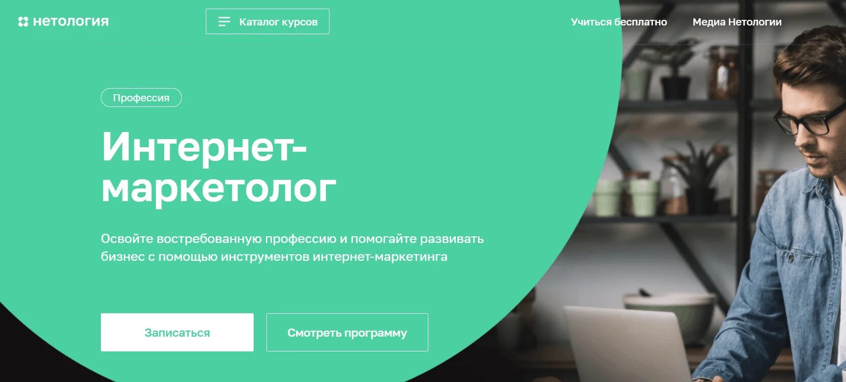 Интернет маркетолог курсы. Курсы по интернет маркетингу. интернет маркетинг нетология. профессии в интернет маркетинге.
