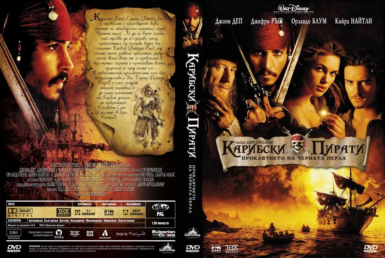 Пираты Карибского моря 1 DVD. Пираты Карибского моря проклятие черной Жемчужины диск. Пираты Карибского моря проклятие черной Жемчужины DVD. Пираты Карибского моря обложка DVD. Пираты карибского моря все части названия