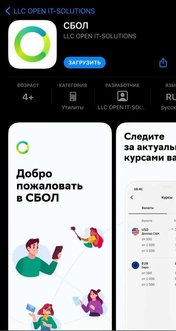 Приложение замена. Сбол. сбол мобильное приложение. сбол приложение для айфонов. сбол сбербанк.