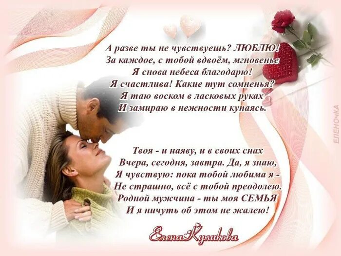 Стихи о любви к девушке тане. Прекрасные стихи о любви. Красивые стихи о женщине. Классные стихи. Стихи любимой елене.