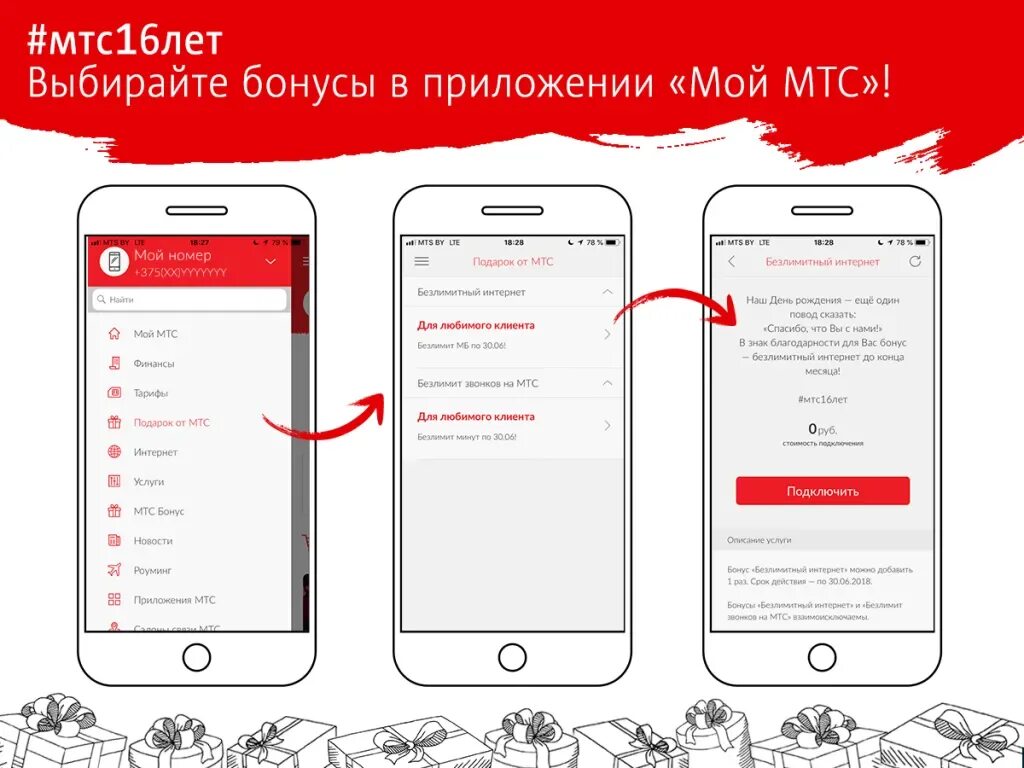 Приложение найти услугу. Бонусы в мобильном приложении. подключить мой мтс бесплатно. приложение мтс подключить интернет. безлимитные приложения мтс.