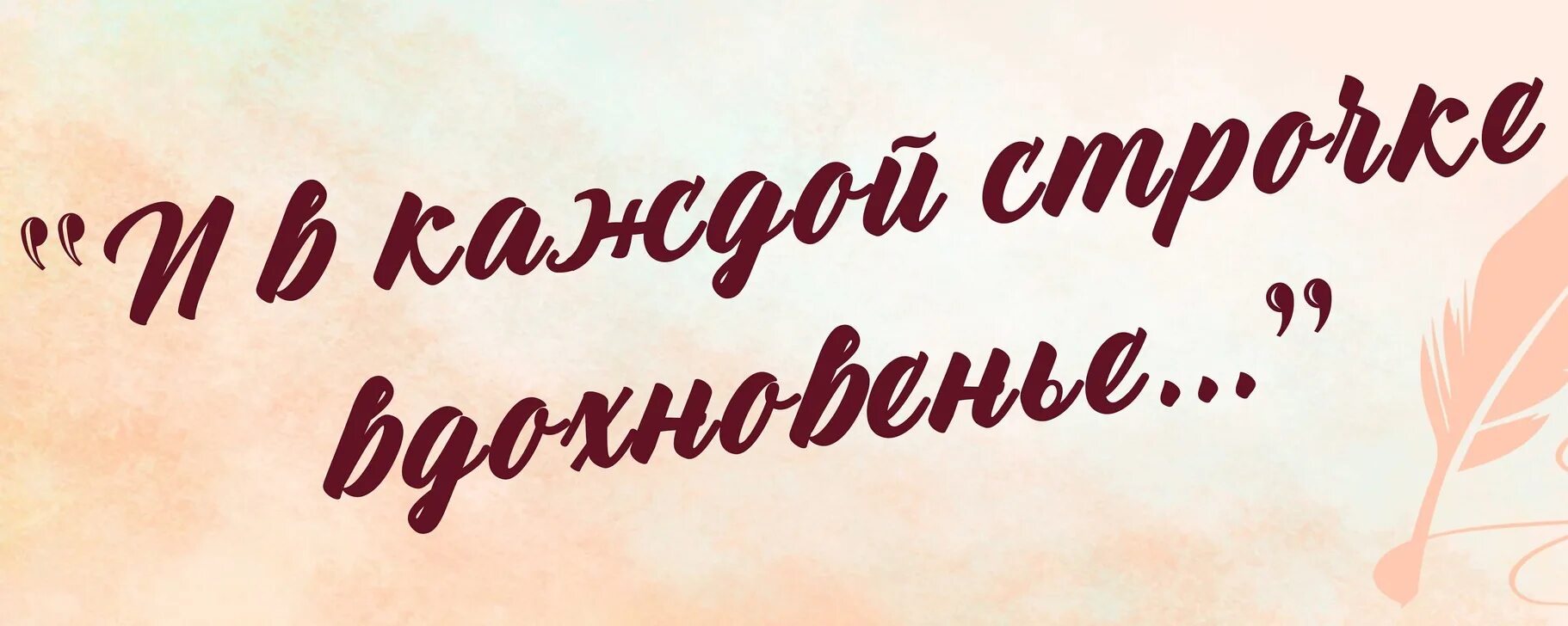 Международный день поэзии 2024. День поэзии Заголовок. Книжная выставка и в каждой строчке вдохновенье. Поэзия название выставки. День поэзии надпись.