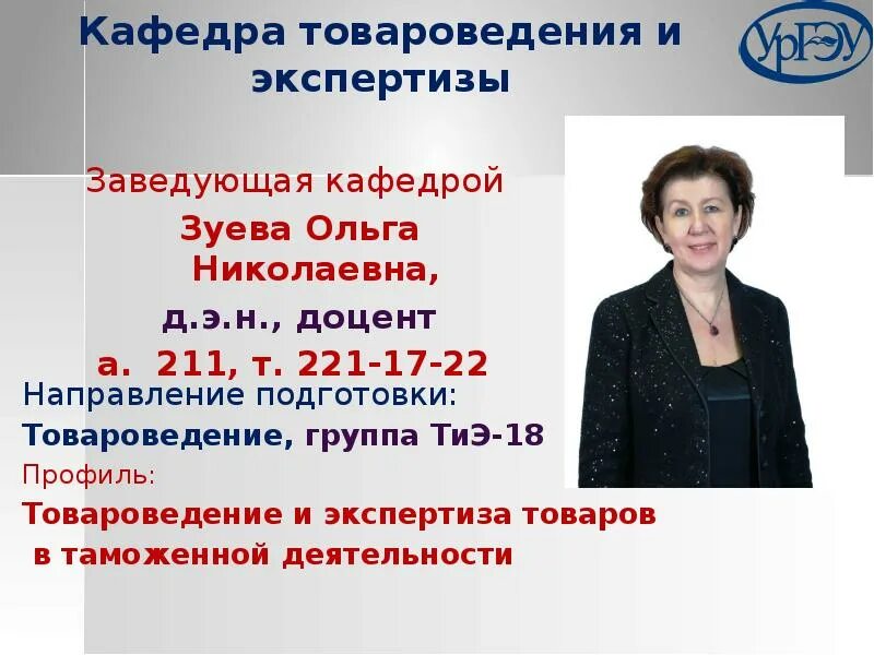 Как выбирают заведующего кафедрой. Заведующая кафедры или кафедрой.