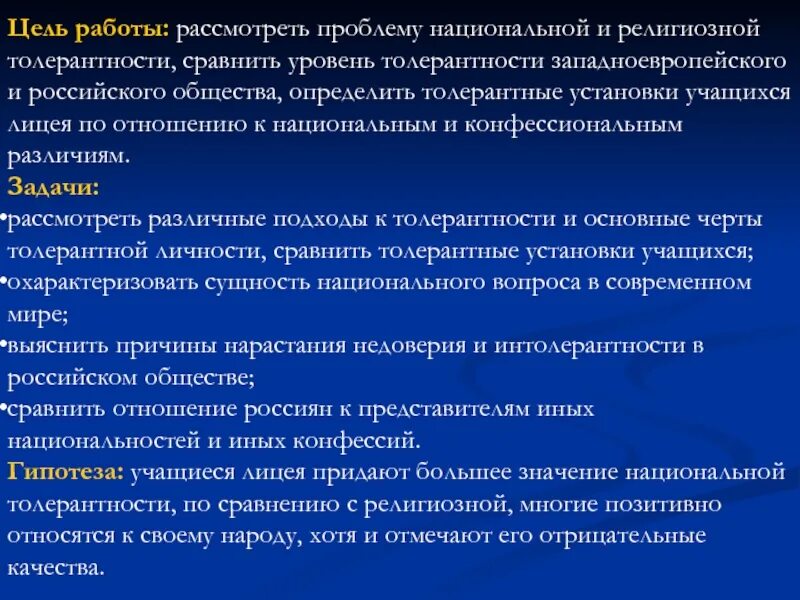 Проблема религиозной толерантности. Проблема религиозной толерантности в современном обществе. Компоненты толерантности. Гипотеза толерантности.