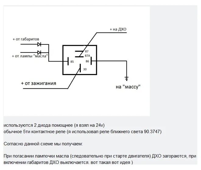 Как отключаются дхо при включении света. Реле света 5 контактное схема подключения. Схема подключения дневных ходовых огней через контактное реле. Схема реле отключения ходовых огней. ДХО от 4х контактного реле.