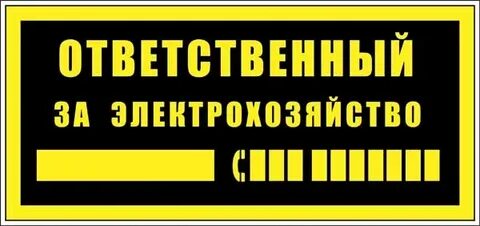 Контакты ответственного лица