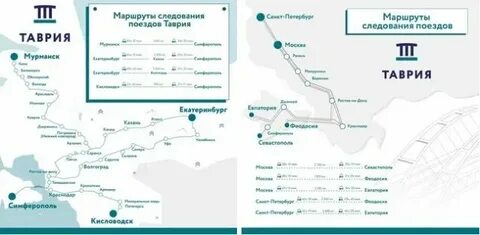 Расписание поездов евпатория санкт петербург 2024 год