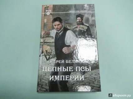 Аудиокнига цепные псы