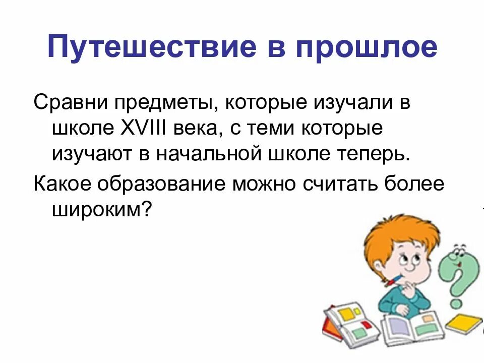 Предметы которые изучают в школе. Предметы в школе 18 века. сравни предметы которые изучали в школе 18 века. образование в жизни человека. какие предметы изучали в школе 18 века.