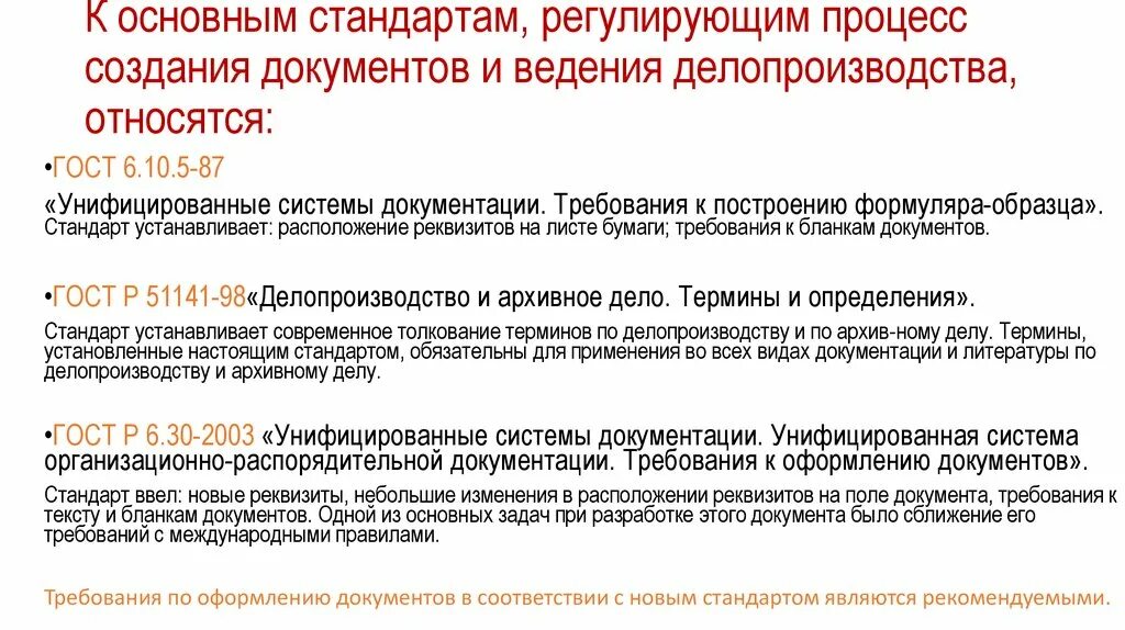 Изменения в инструкции по судебному делопроизводству. Ведение документации. Разработка регламентирующих документов. Процесс создания и оформления документа. Документы, регламентирующие ведение делопроизводства.