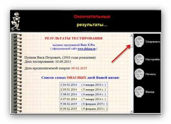 Расчет даты по возрасту. Смерть по дате рождения. Дата смерти по дате рождения. Как узнать дату смерти. Узнай дату смерти по дате рождения.