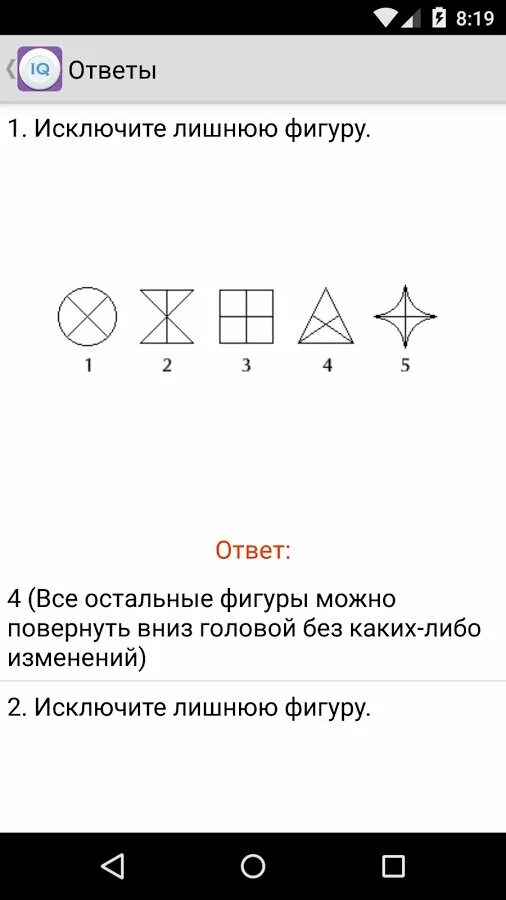 Логические тесты бесплатные и регистрации. Тесты. Логика. Логические тесты с ответами. Тест на логику с ответами. Логика ответов на тест IQ.