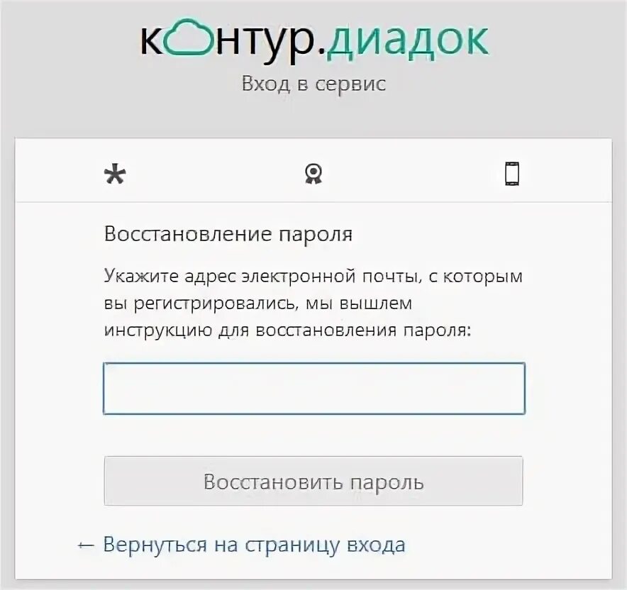 Контур диадок вход по сертификату. Личный кабинет Диадок. Контур Диадок кабинет. Диадок входящие. Контур Диадок идентификатор.