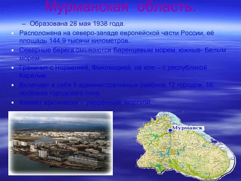 Мурманская область презентация. Мурманская область презентация. Проект мурманская область. Мурманская область презентация. Проект мурманская область.