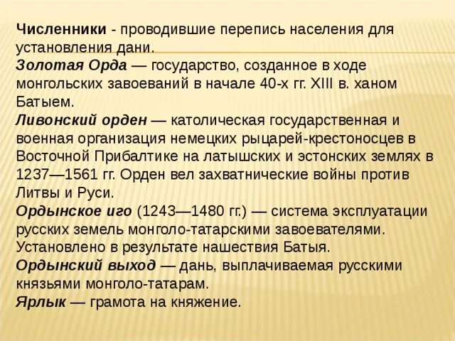 Кто такие численники. Численники в золотой Орде. Перепись населения русских земель ордынскими численниками. Численник. Численник Монголы.