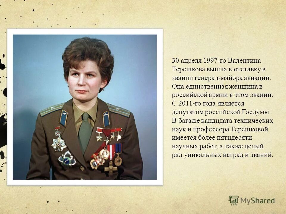 терешковой сколько будет лет