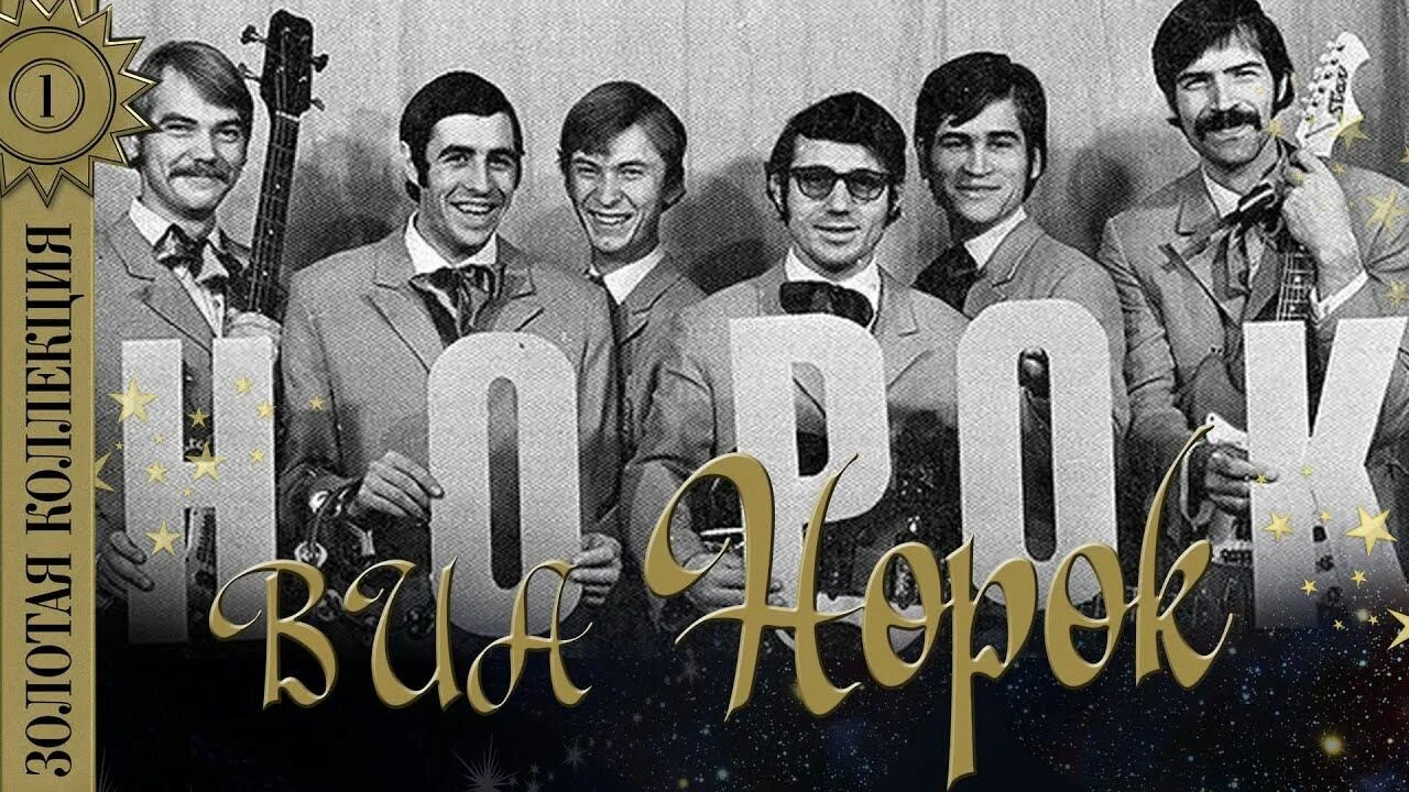 Виа 70-80-х. Слушать лучшие песни виа 70 80 годов. Виа 70-80. Вокально-инструментальные ансамбли 70-х 80-х. Слушать лучшие песни виа 70 80 годов.