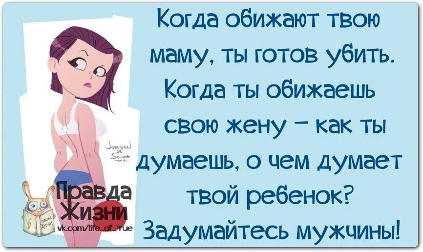 Муж оскорбляет при детях. Цитаты про мужа который обижает жену. Когда обидел муж. Когда муж обидел жену. Муж обиженка картинки.