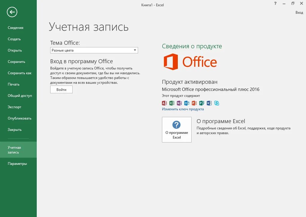 MS Office 2013 professional Plus. Office 2019 professional Plus ключик активации. Microsoft Office 2013 Pro Plus. Microsoft Office профессиональный 2016. Программа с авторским правом