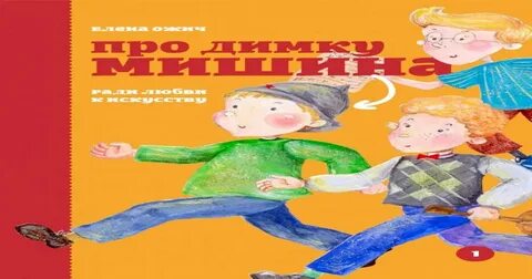 Будь со мной мишина