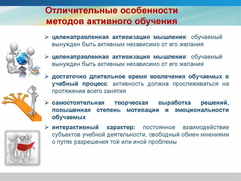 Цели активного метода обучения. Активные методы обучения. Особенности активных методов обучения. Отличительной особенностью активных методов обучения является. Активные методы обучения на уроках физики.