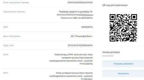 Как сделать qr код для оплаты тинькофф