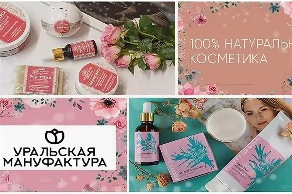 Уральская мануфактура. Уральская мыловаренная мануфактура. Уральская мануфактура ижевск каталог. Уральская мыловаренная мануфактура. Уральская мануфактура.