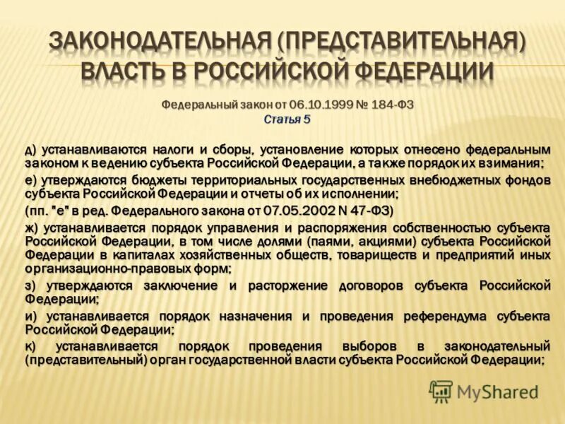 форма деятельности представительного
