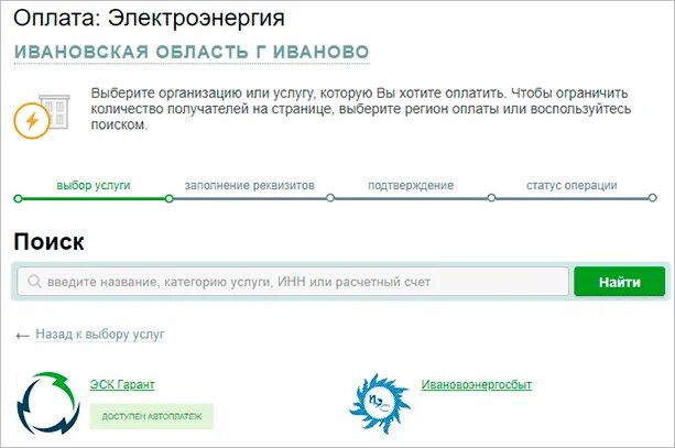 Как оплатить электроэнергию. Оплатить электроэнергию по лицевому счету. Как заплатить за электроэнергию через интернет. Оплата за электроэнергию по лицевому счету через интернет. Заплатить за энергию