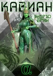 Эндрю альфа