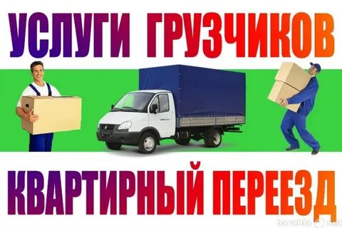 Грузовые услуги грузчики