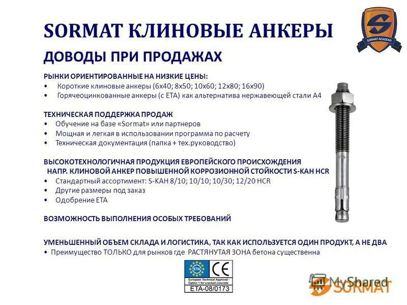 Geowall 7. расчётная схема анкернвх болтов. пример расчета закладной детали в железобетонных конструкциях. анкер клиновой сормат s-kak 16/20 мм. виды анкерных креплений.