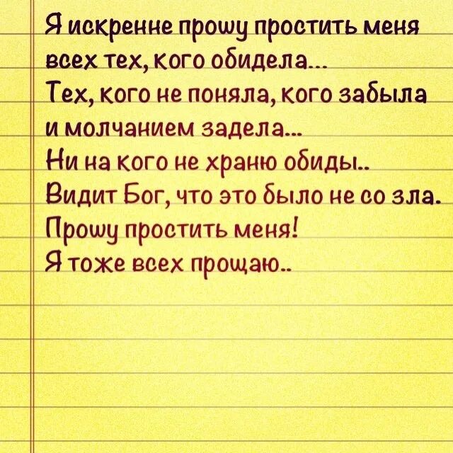 Простите все кого я чем обидела. Прошу прощения у всех кого обидела. Кого обидела простите. Кого обидела простите картинки. Простите если кого обидела.