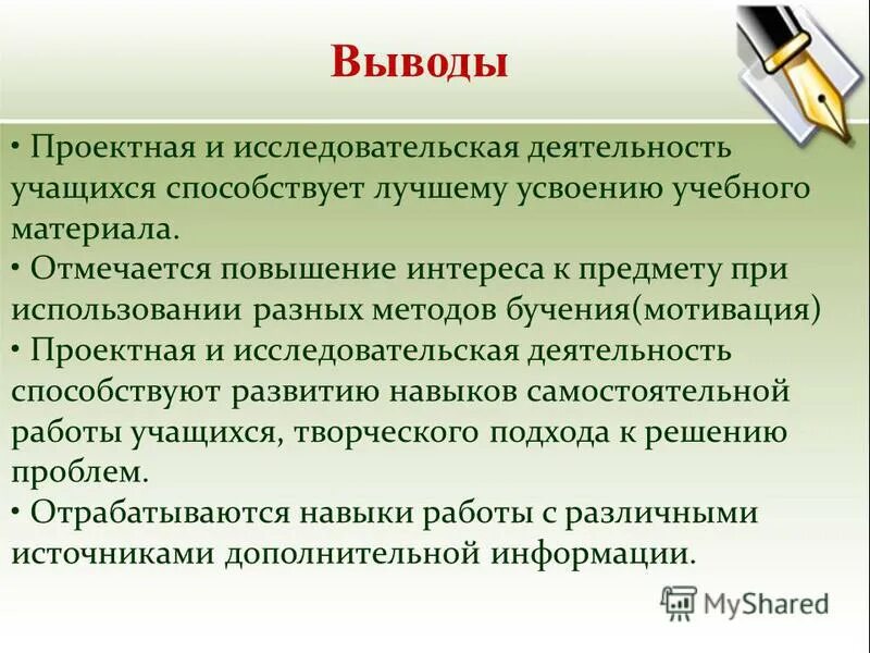 Мотивация в проектной деятельности