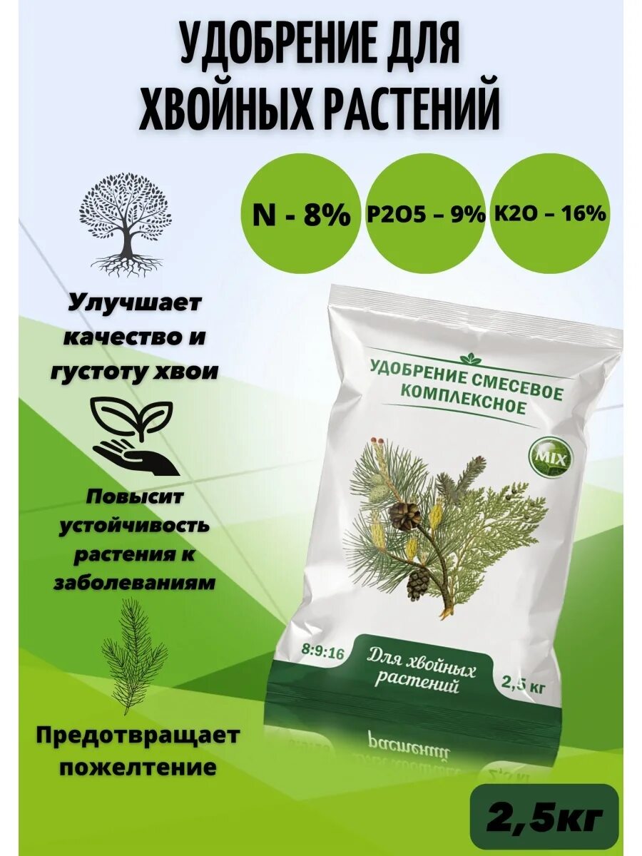 Селитра для хвойных. Удобрение для хвойных растений. удобрение для туи. удобрение для хвойных туи. удобрение для туи пролонгированный.
