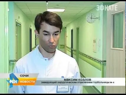 Хирурги сочи больница 4