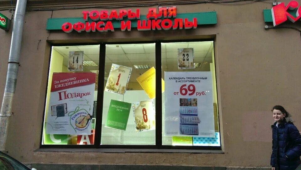 магазин канцелярии спб. комус спб на гривцова. гривцова, 24. комус пер гривцова 24 отзывы. комус пер гривцова 24 отзывы.