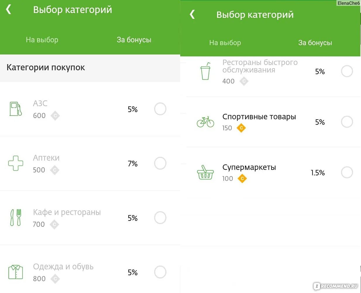 Сбер спасибо новые условия 2024. Категории Сбербанк. Категории бонусов спасибо от Сбербанка. Бонусы спасибо выбрать категорию. Выбрать категории в Сбербанке.