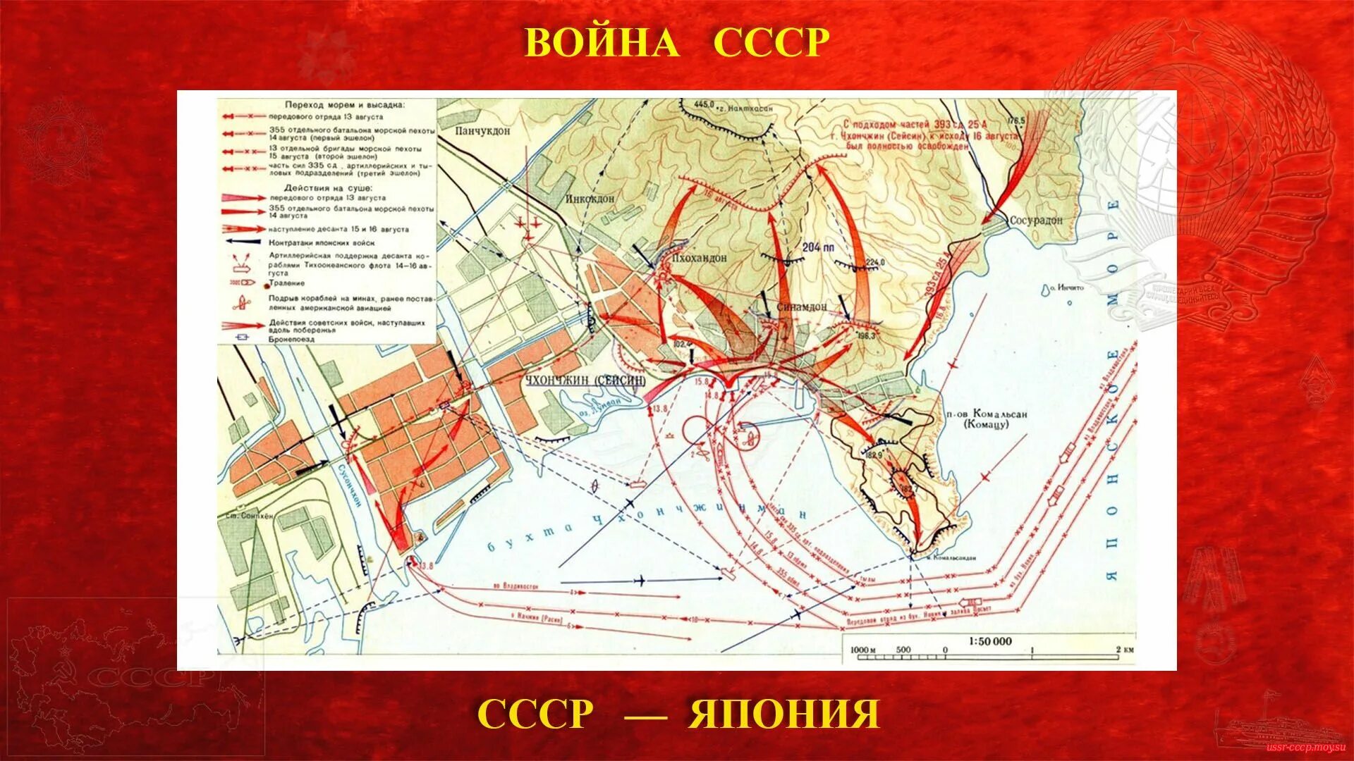 Планы высадки. Сейсин 1945. Сейсинская операция 1945. Порт Сейсин 1945. Сейсинская десантная операция.