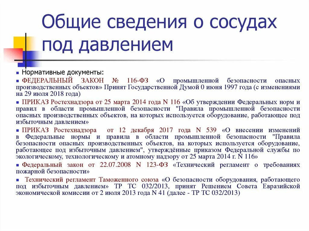 Регистрация сосуда работающего под давлением. Регистрация сосуда работающего под давлением