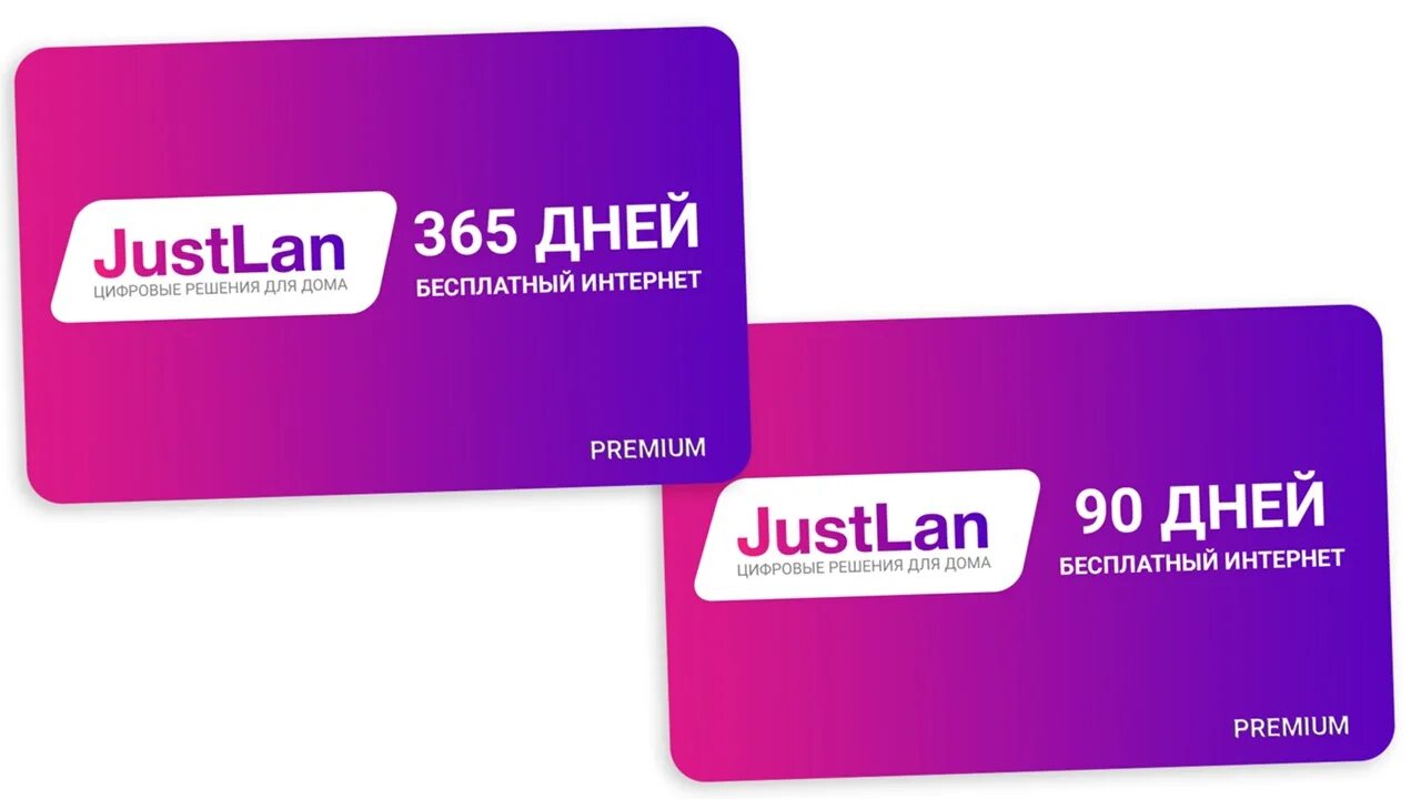 Интернет JUSTLAN. JUSTLAN (Квант-Телеком). Логотип JUSTLAN. JUSTLAN Нововоронеж.