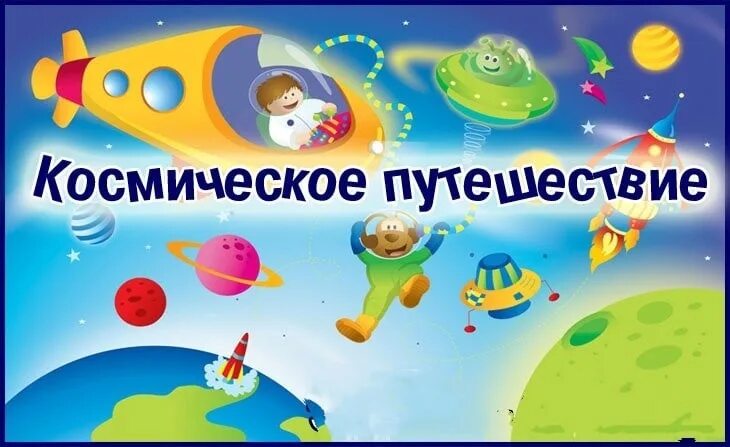 Объявление конкурс поделок ко дню космонавтики