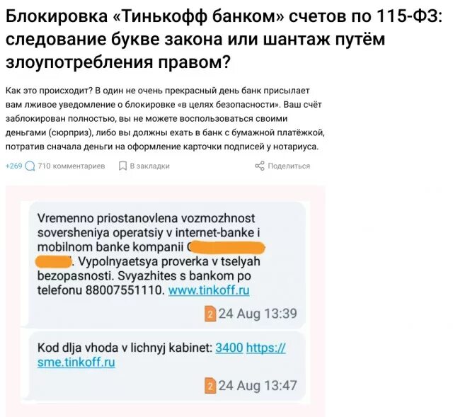 Счет заблокирован. Счет заблокирован по 115 ФЗ. Тинькофф счет заблокирован. 115 ФЗ блокировка. Подозрительная операция тинькофф