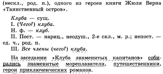 Текст с пропущенными окончаниями прилагательных 4 класс. Русский язык 5 класс 338. Форме. Вставь пропущенные имена запиши предложения у синие бантики. Спишите вставляя пропущенные прилагательные в форме.